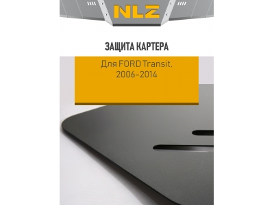 Защита картера для FORD Transit (FWD) (06-14) 2,2/2,4 диз. МТ / Форд Транзит
